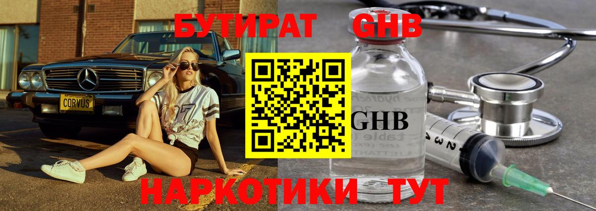 Бутират бутандиол Сегежа