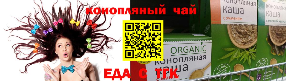 Еда ТГК марихуана  Вход с VPN  Сегежа 