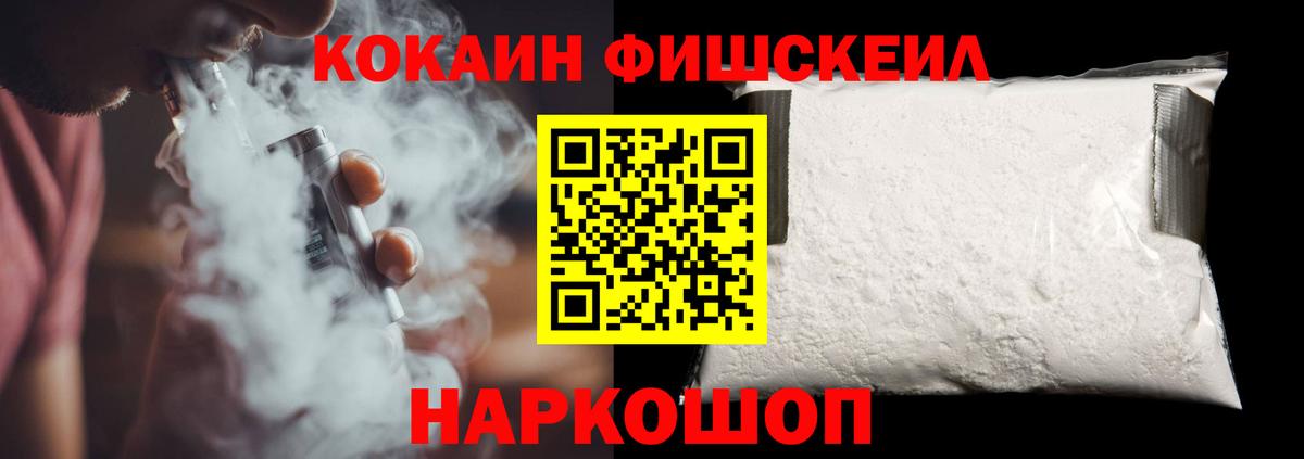 Кокаин FishScale Сегежа