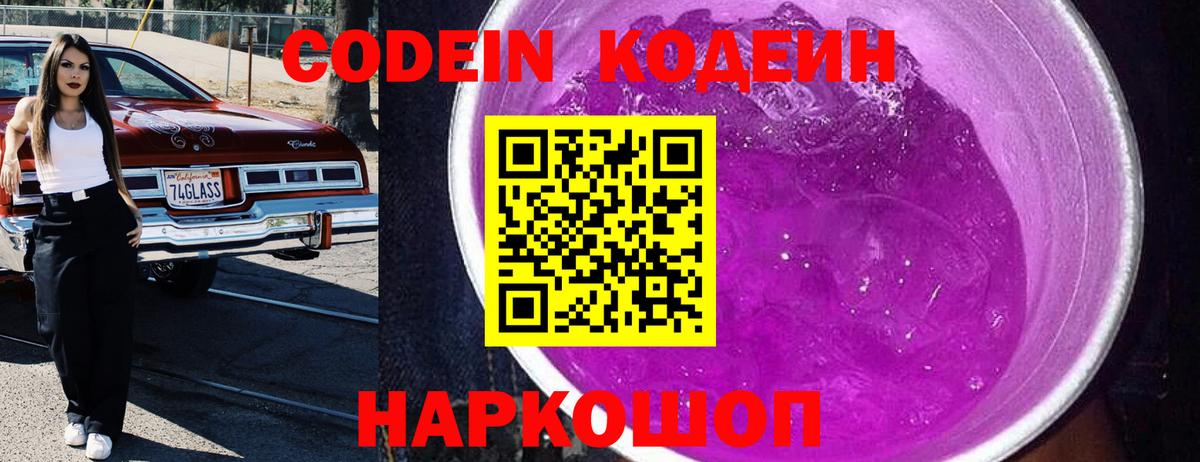 Codein Purple Drank  Вход с VPN  Сегежа 
