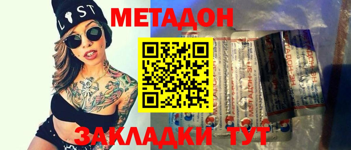 Метадон белоснежный Сегежа